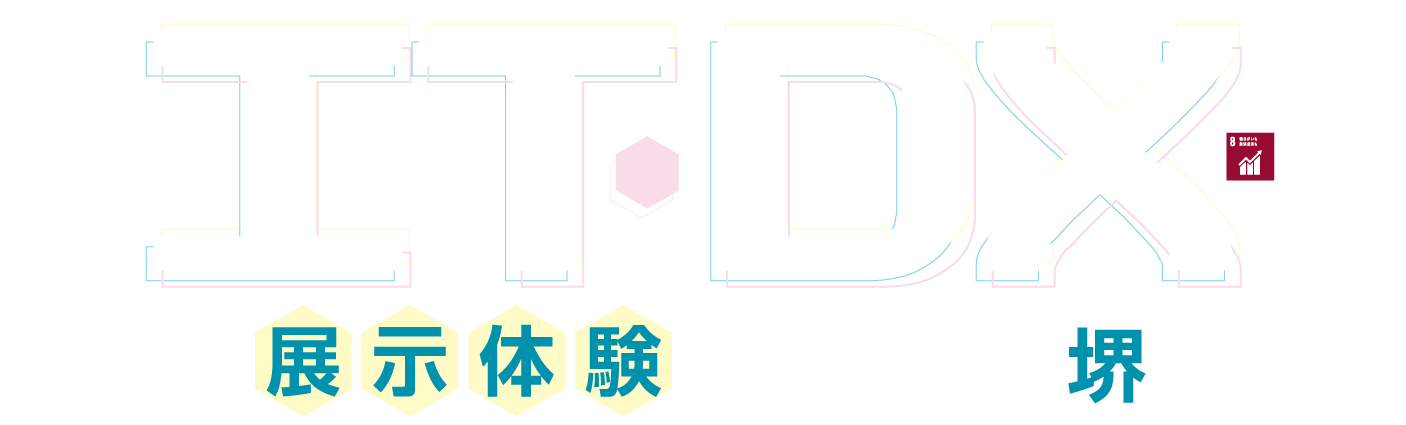 2026年2月開催IT・DX交流会